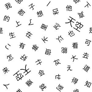 Chinese Alphabet - Blanket (7 Colour Palette Options)