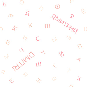 Alphabet - Russian - Blanket (7 Colour Palette Options)