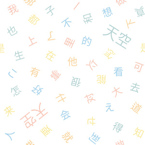 Chinese Alphabet - Decorative Pillow (7 Colour Palette Options)