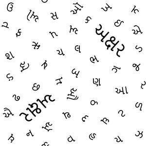 Gujarati Alphabet - Pillow (7 Colour Palette Options)