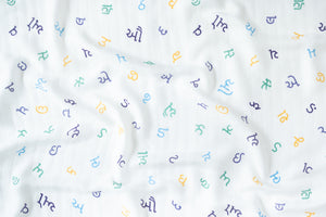 Gujarati Alphabet - Bamboo Cotton Muslin Blanket