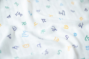 Gujarati Alphabet - Bamboo Cotton Muslin Blanket